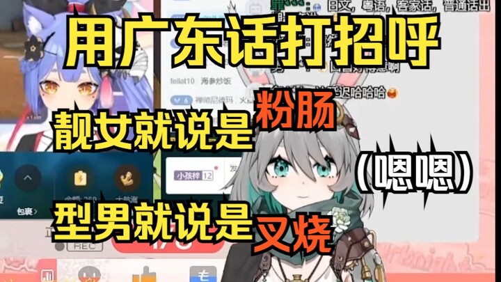 刚来广东怎么和人打招呼？学会这两句就行了！