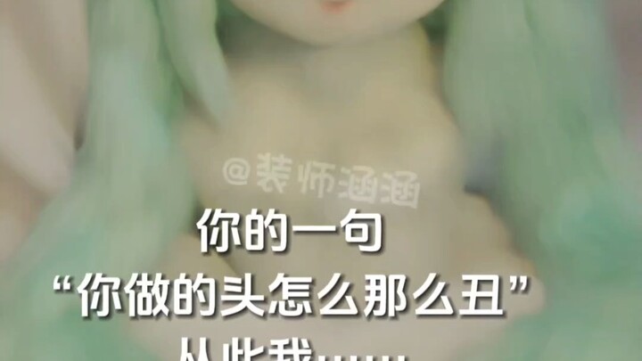 แค่คำพูดเดียวของคุณว่าหัวฉันทำออกมาแย่มาก ตั้งแต่นั้นมาฉัน…