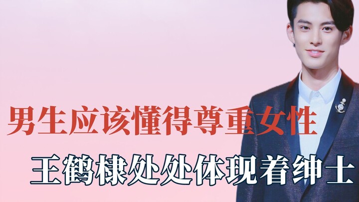 男生应该懂得尊重女性，王鹤棣处处体现着绅士