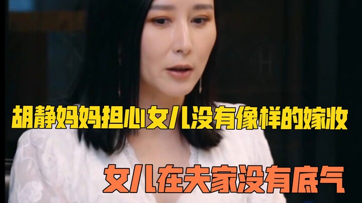 Both of Hu Jing’s parents are ordinary folks, and her mother worries that they won’t be able to prov