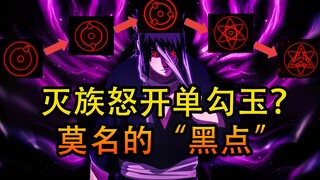 佐助的写轮眼是怎么一步步进化的？进化顺序和忍者的天赋无关