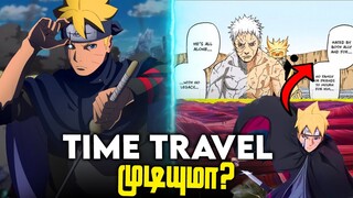 Boruto's Time Travel to Naruto Shippuden (தமிழ்)