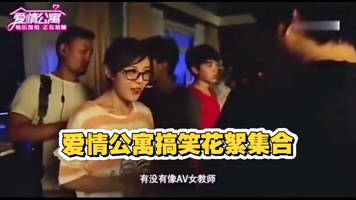 【Chung cư tình yêu】Tổng hợp hậu trường hài hước