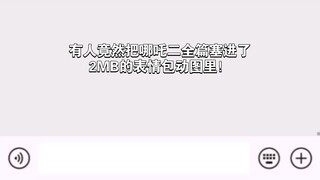 هل حقًا تم تحويل فيلم ناتشا 2 بأكمله إلى ميم متحرك؟