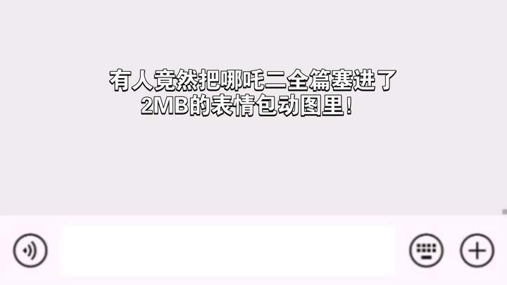 هل حقًا تم تحويل فيلم ناتشا 2 بأكمله إلى ميم متحرك؟