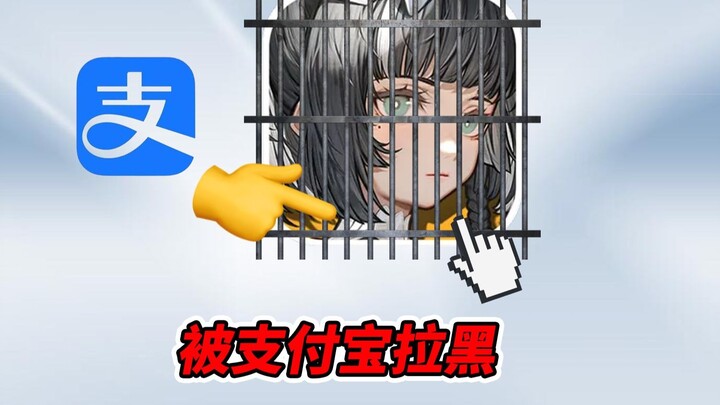 Game yang diblokir Alipay karena tantangan nge-boost, habis 5000 untuk melepas satu sepatu!