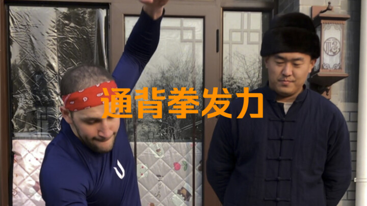 الصديق الأجنبي تايهر، يستشعر قوة ركلة التونغبي