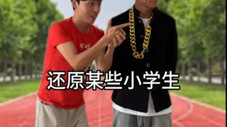 استعادة بعض التلاميذ الصغار من حولك!