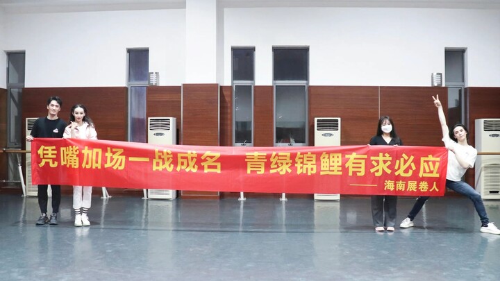 Only this green VLOG | Haikou station 10 consecutive performances of effort (fast) effort (joy)