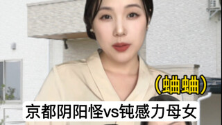 Kyoto Auntie: Today I got roasted right to my face again :(