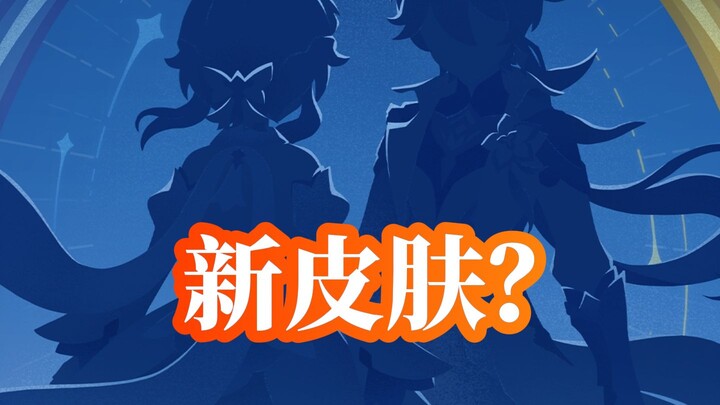 “เกมเก็นชิน อิมแพกต์ ทำไมถึงมีนิสัยว่าการออกสกินต้องมาพร้อมกับเนื้อเรื่องคู่กันด้วยนะ?”