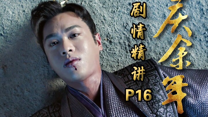 [Joy of Life] The Final Battle! Fan Xian triumphs over Shen Zhong, only to be struck down by a singl