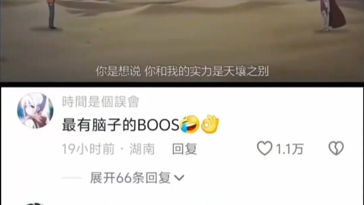 中国动漫史上最有脑子的BOSS