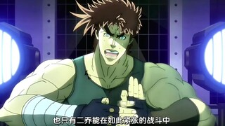 这么聪明又活跃的二乔  最后落得个老年痴呆的结局！《jojo的奇妙冒险》