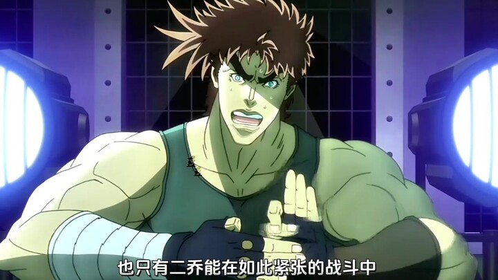 这么聪明又活跃的二乔  最后落得个老年痴呆的结局！《jojo的奇妙冒险》