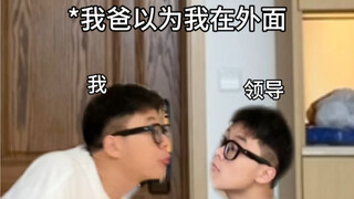 我爸以为我在外面是疯子乱咬人