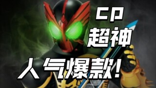 三蛋！异类的骑士爆款？商业成绩，口碑和人气的奇迹！【不完全吐槽OOO篇】