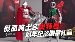 奥特曼和假面骑士一起拿下！灵动创想 奥特曼55周年&假面骑士50周年纪念金属徽章 开箱试玩