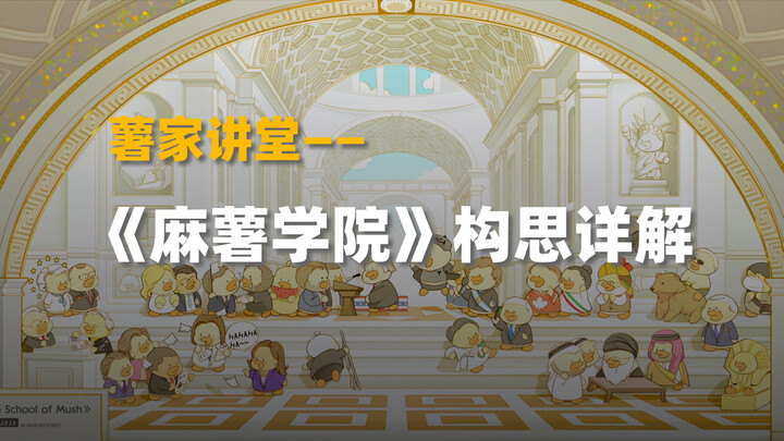 【Lớp Học Nhà Shu】Giải mã toàn diện “Học Viện Mashu” – bạn có nhận ra hết những “diễn viên gạo cội” n