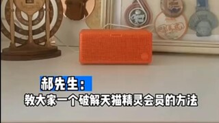 It turns out that cracking Tmall Genie is so easy
