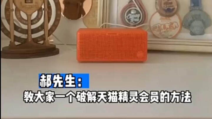 Ternyata memecahkan Tmall Genie sangat mudah