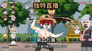 第19集，那年我错过了一场直播，像错过了一个亿。