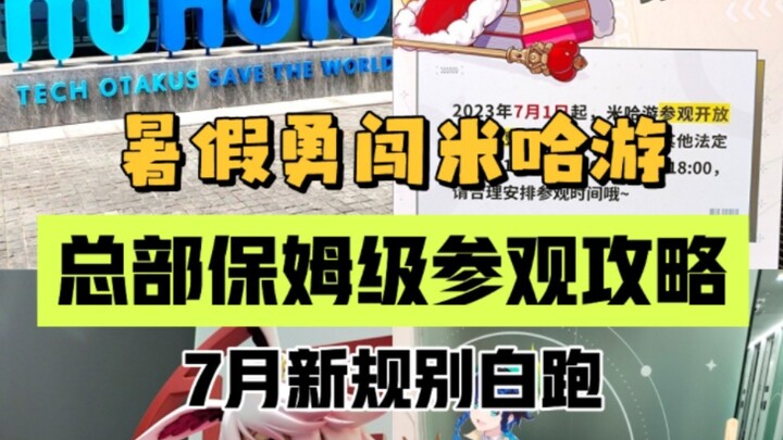 Ultimate Guide to Visiting miHoYo HQ: Summer Vacation Special Edition!!!