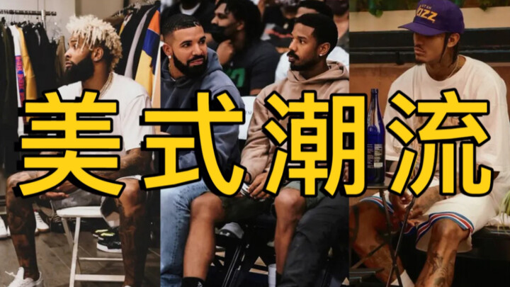 [American Street Style] Affordable American Pieces Under ¥100? Nail the Hardcore West Coast Look in 