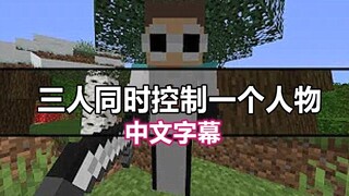 [Minecraft Dream Live/Phụ đề tiếng Trung] Ba người điều khiển một nhân vật cùng lúc (xem phần giới t