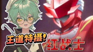 我前40集哪儿去了！特摄粉鳄鱼娘初见红战士转职冒险者！【Reaction】