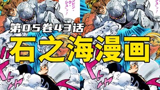 漫画石之海43：徐伦在失重状态下竟然内急，天气预报帮其吸出！