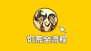 Why is Don't Starve a masterpiece? Complete Don't Starve in 270 days! [Don't Starve Together]