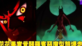 花花果实恶魔之子觉醒，罗宾恶魔形态暴走！#477