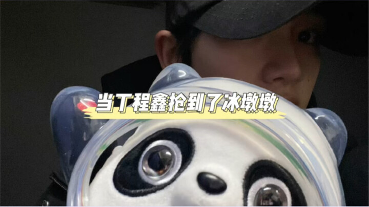 Ding Chengxin’s Bing Dwen Dwen arrived at the office, Yan Haoxiang helped him pick up the package, a