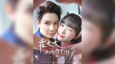 《霍太太她听得见心声》Mrs. Huo Can Hear Your Heart | Lin YaDong & Wu KeXuan