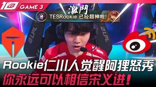 TES vs WBG Rookie người Incheon thức tỉnh, Ahri trình diễn xuất sắc! Bạn luôn có thể tin tưởng Song