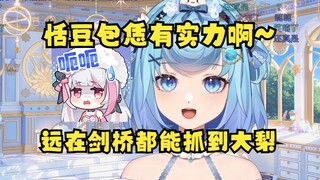 【恬豆】恬豆包这么有实力啊~大梨老师在剑桥线下都能抓到🤭（潜台词：fw连我都抓不到😆）