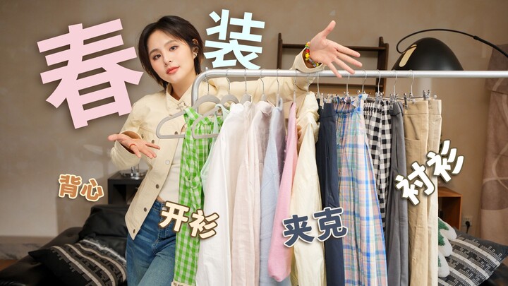 หลังจากออกจากกวางตุ้ง ตู้เสื้อผ้าฤดูใบไม้ผลิของฉันก็เปลี่ยนไป...