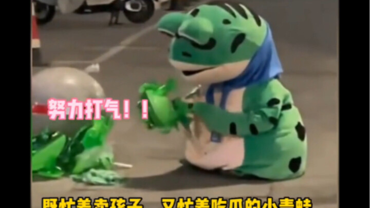 ضفدع مزدحم جدًا وجميل جدًا، بل إنه يفحص جودة المنتجات لأطفاله أيضًا!!!