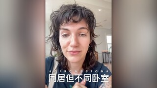 观点：同居但不同卧室