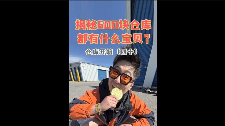 ทุ่ม 600 ดอลลาร์สหรัฐตามล่าของดีในคลังสินค้าต่างประเทศ สรุปแล้วจะทำกำไรได้เท่าไหร่!?