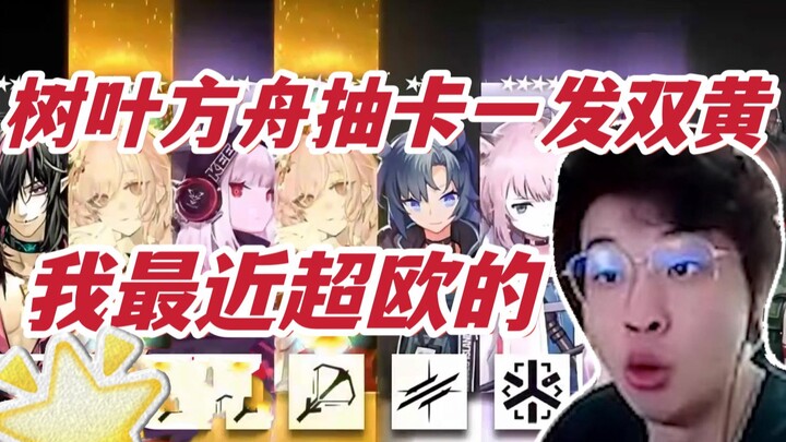 Arknights Gacha: Double Rare Units on the First Pull—Told you I’ve been on a huge lucky streak!