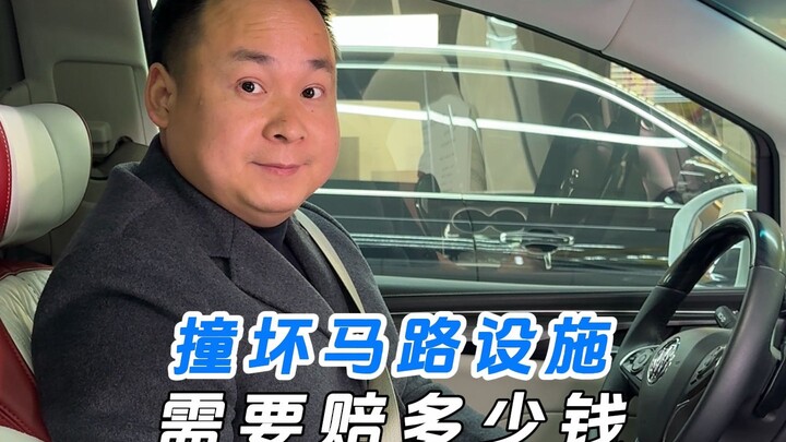 How much compensation is required for damaging roadside facilities?