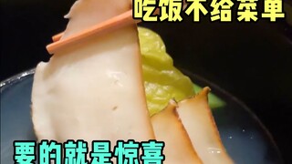 Không có thực đơn cho kaiseki và các món ăn đều mang tính bất ngờ.