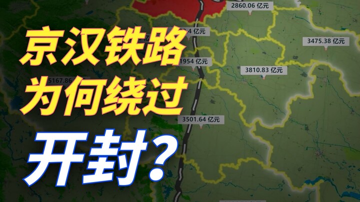 ทางรถไฟจิงฮั่นเลี่ยงเมืองไคเฟิงเปิดให้บริการ นับตั้งแต่นั้นมาชะตากรรมของเมืองหลวงแห่งแรกของมณฑลเหอหน