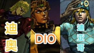 JOJO群星之战R：迪奥/DIO/迪亚哥所有的特殊对话