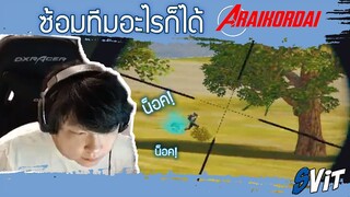 PUBG : ซ้อมทีมอะไรก็ได้ ft.Jinny,maitee & Stewie-