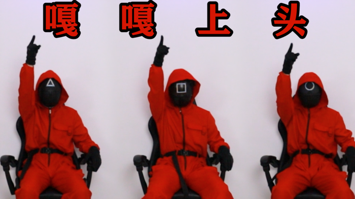 逐 渐 上 头 2.0