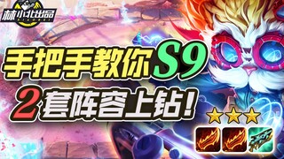 Taktik Teamfight Lin Xiaobei: Panduan langkah demi langkah untuk mencapai Diamond dengan dua susunan