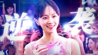 到底是怎么样的女网红，竟引起财阀少爷的注意